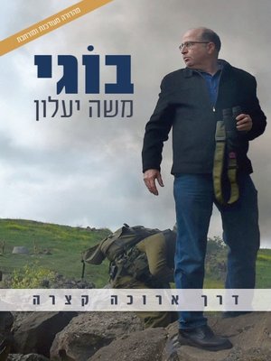 cover image of דרך ארוכה קצרה